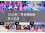 💃2025最火芭蕾游戏大汇总！玩到停不下来🔥