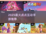 🔥2025最火点点互动手游推荐！🎮