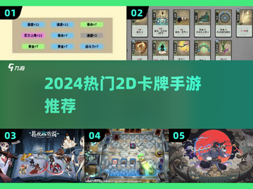 🔥2024超火2D卡牌手游合集来袭！🎮✨截图1