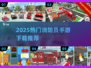 🔥2025最火消防员手游榜！🔥救援任务超刺激💥