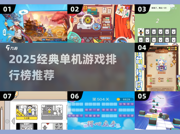 🔥2025经典单机游戏TOP榜！🔥截图1