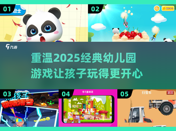 🔥2025幼儿园必备！经典小孩游戏大揭秘🎉截图1