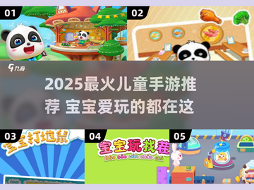 🎮2025最火小孩手游推荐！超好玩不容错过🔥截图1