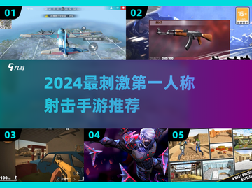 🔥2024最真实FPS手游汇总！🎮枪战爱好者必玩榜单💥截图1