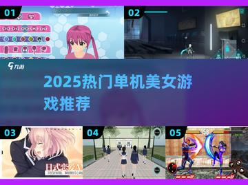 2025热门3D美女游戏推荐🔥单机爽玩！🎮💥截图1