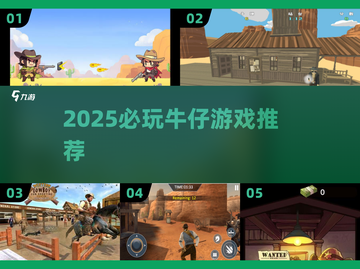 🔥2025最火牛仔游戏推荐 cowboy🔥截图1
