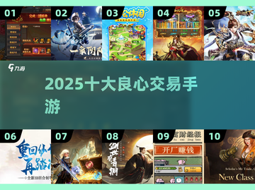 🔥2025最良心手游TOP10💸截图1