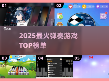 🎹2025最火弹奏游戏Top5🔥截图1
