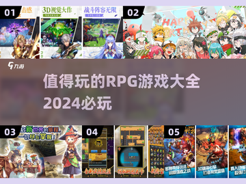 2024必玩🔥RPG游戏下载大全！🔥截图1