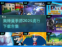 🔥2025最🔥奥特曼手游合集｜快下载体验🎉