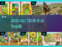 🔥2025最火农场手游TOP榜🏆