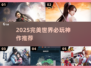 🔥2025必玩！完美世界神作揭秘🎮