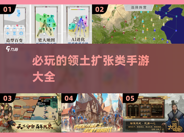 领土扩张游戏🔥2024必玩手游大全✨截图1