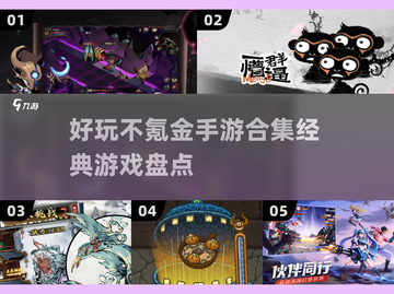 不氪金也能玩到爽！🔥2025超好玩手游合集🎉截图1