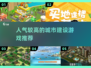 🔥2025最受欢迎城市建设游戏下载推荐🎮