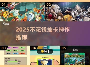 🎁0元抽卡神作！2025爽玩不氪金💥截图1