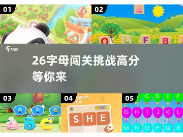 🔥26字母闯关，玩到停不下来！🎮截图1