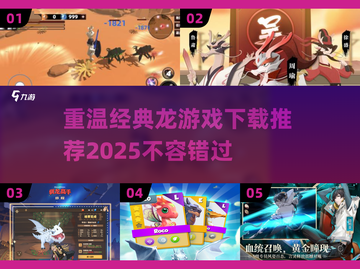 🔥2025最受欢迎的龙游戏下载推荐🐉玩到停不下来！截图1