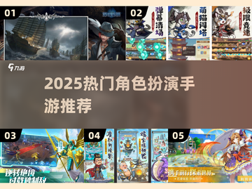 🔥2025爆款角色扮演手游大揭秘！🎮截图1