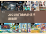 🔥2025爆款角色扮演手游大揭秘！🎮