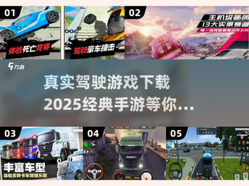 真实驾驶手游推荐🔥2025必玩经典🎮截图1