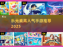 🔥乐元素高人气手游大揭秘！🎮✨