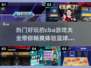 🏀2025热门CBA游戏大全，玩到停不下来！🔥
