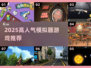 🎮2025超火模拟器游戏大揭秘！🔥