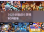 🔥2025必玩战斗游戏TOP榜💥