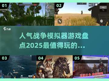🔥2025必玩战争模拟器游戏推荐🎉截图1