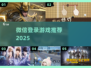 🔥2025最火微信登录游戏TOP榜💥