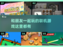 2025超🔥联机游戏推荐🎉和朋友玩超有趣！