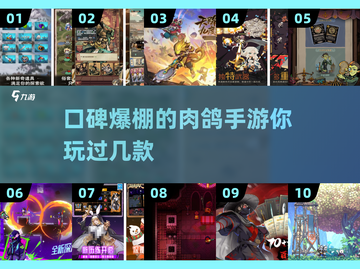 🔥2025必玩！口碑爆棚的肉鸽手游推荐来啦！🎮截图1