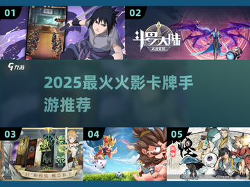 🔥2025最火火影卡牌手游推荐！🎮截图1