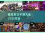 🔥暴雪射击手游大揭秘！🎮