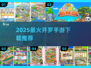 🔥2025开罗手游TOP榜💥手慢无！