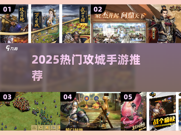 🔥2025最火攻城手游TOP榜💥截图1