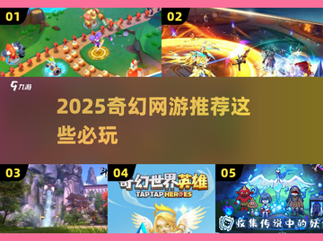 🔥2025奇幻网游TOP榜🎮必玩清单来袭！截图1