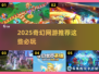 🔥2025奇幻网游TOP榜🎮必玩清单来袭！