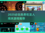 2025必玩！吃豆人闯关游戏全免费🔥🎮