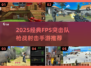 🔥2025最燃FPS突击枪战手游推荐！🎮