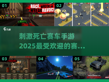 🔥2025最受欢迎赛车手游推荐，刺激死亡赛车等你来战！🚗截图1