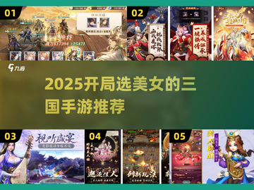 🎮三国手游推荐！开局选四大美女，这波操作太秀了💥截图1