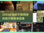 2024必玩🔥不联网超耐玩游戏推荐💥