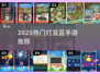 🔥2025最上头打豆豆手游💥
