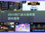 🔥2025最燃战斗指挥官游戏合集💥🎮