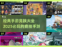 🔥2025必玩手游大揭秘！💥经典竞技游戏等你来战🔥