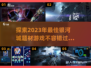 🔥2023必玩银河城类游戏推荐🎮