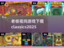 祖玛游戏哪里下载？经典祖玛大揭秘💥