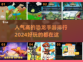 🔥2024最受欢迎恐龙手游排行榜🎉